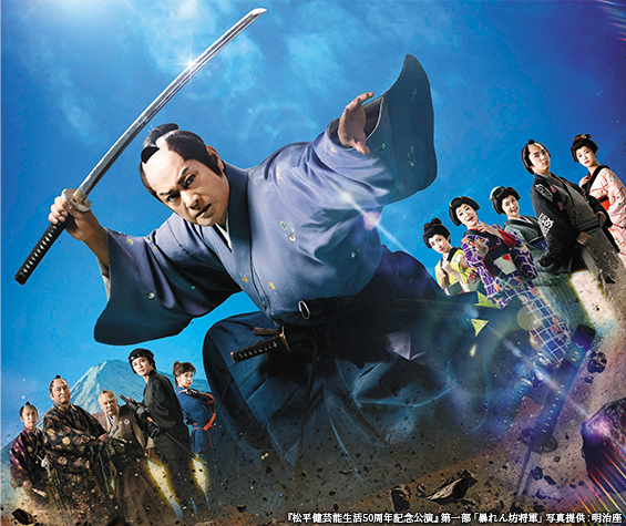 松平健芸能生活50周年記念公演テレビ放送決定