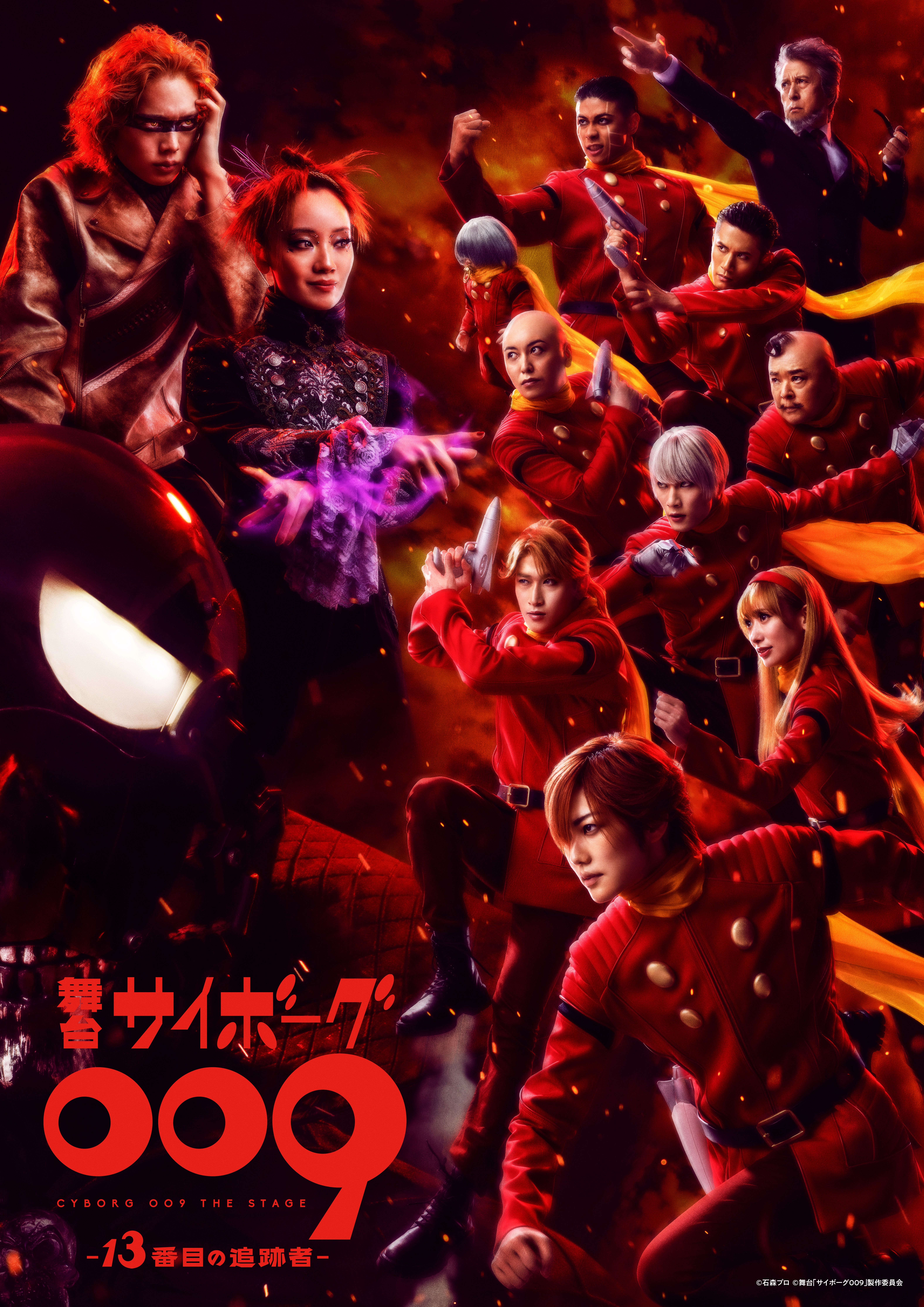 舞台「サイボーグ009-13番目の追跡者-」ライブ配信決定