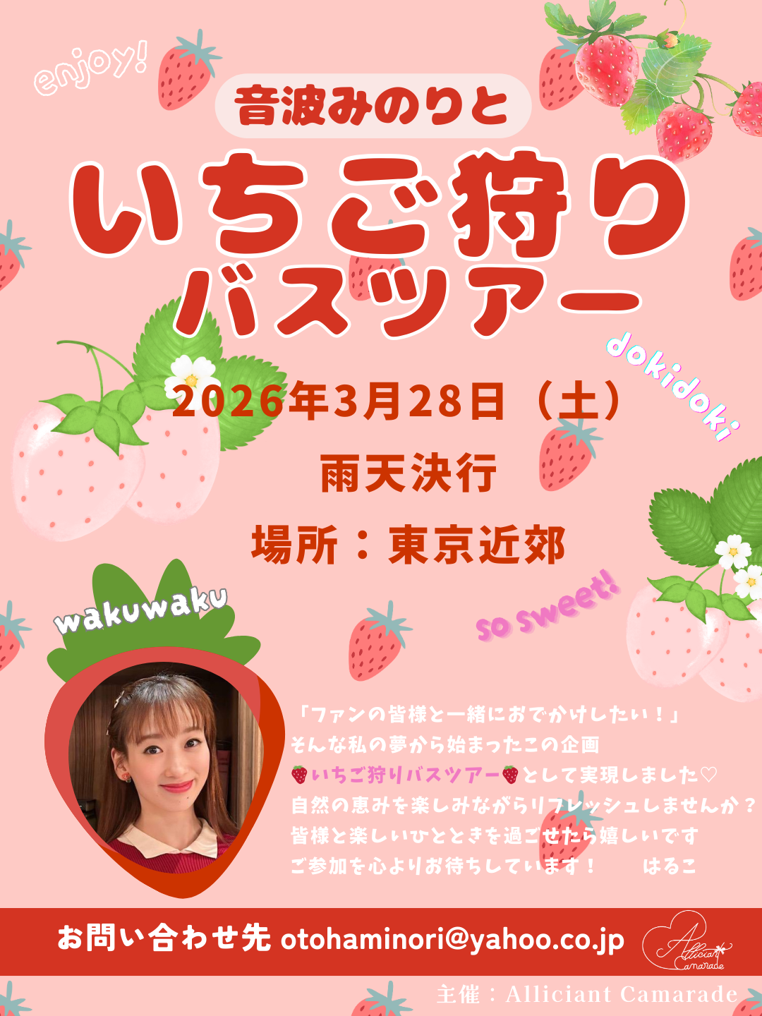 🍓いちご狩りバスツアー開催決定🍓