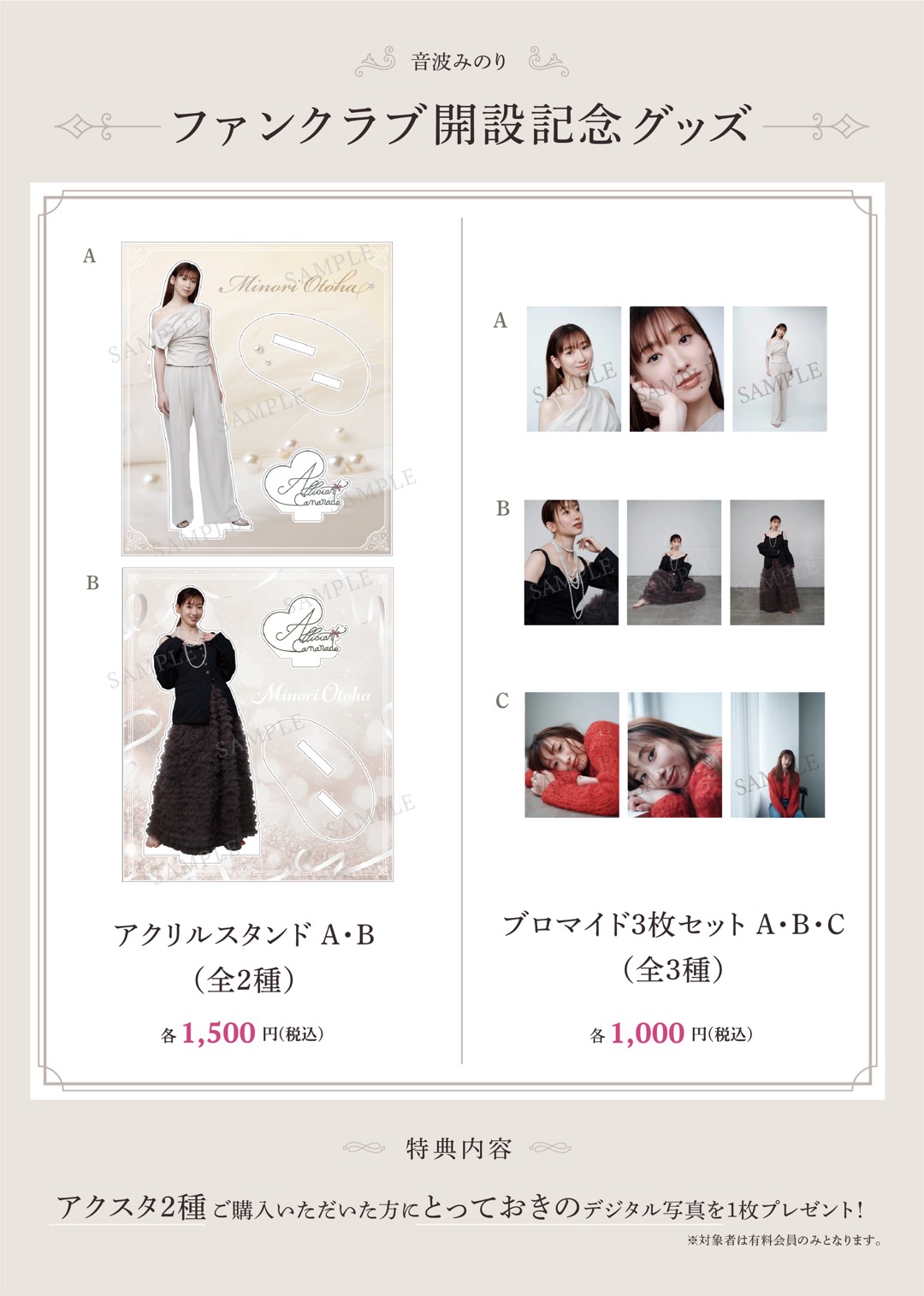 FC開設記念グッズ販売決定